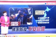 【悲報】台湾のテレビ「不安倍増」