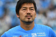【横浜FC】松井大輔がベトナム1部サイゴンに完全移籍！5日鳥栖戦後にセレモニー