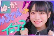 【朗報】≠ME(ノイミー)「てゆーか、みるてんって何？」TikTokで1.2億再生＆1万動画達成！！！【指原P】