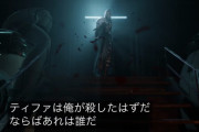 【FF7リバース】ティファって傷見せなかったし絶対死んでるよな