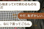 彼氏「Sから始まってXで終わるものなーんだ」 彼女「やだ…恥ずかしい…」 → 回答が理想のカップルすぎるｗｗｗｗｗ