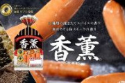 【悲報】プリマハム、「香薫」「直火焼デミグラスハンバーグ」など１３０品目値上げへ