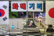 【韓国】強制徴用労働者像の前に並ぶ韓日国旗･･･釜山団体、「関係回復のために設置」