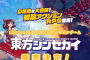 弾幕アクションRPG『東方シンセカイ』PC/PS5/PS4/スイッチで発売決定！同人サークル「あんかけスパ」の最新作