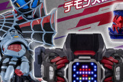 【仮面ライダーリバイス】デモンズドライバー発送開始！説明書の仕様を見てみると･･･