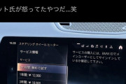 【画像】高級外車さん「ん？ハンドル暖かくしてほしいんか？ｗ  ほな1年で￥12,900なｗ」