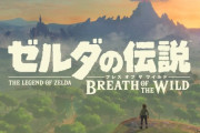 3Dゼルダ、「オープンエアー」ではなく従来のゲームで続いて欲しい人が13%
