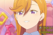お前らどの私のSymphonyが好き？【ラブライブ！虹ヶ咲】