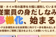 【悲報】スーパー「従業員の髪色髪型アクセサリー自由化します！」→受け入れられてしまう