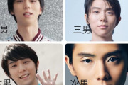 羽生結弦兄弟　長男オッサンと思われたくない包容力抜群　次男出来る男妥協が嫌い　三男…