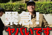 【悲報】東野幸治さん、ガチでヤバい…（画像あり）