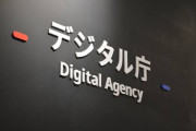 【悲報】デジタル庁HPの問い合わせ内容漏洩か　最大1万3000件以上ｗｗｗｗｗｗｗｗ