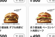 【緊急】マクドナルド、単品500円ｗｗｗｗｗｗｗｗｗｗｗ