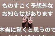 木﨑ゆりあ「明日の19時にものすごく予想外なお知らせがあります」