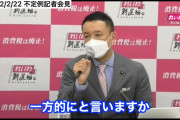 【正論】山本太郎さん「多くのメディアが、一方的にロシアが悪者だと報道し続けている」