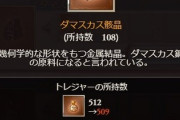 【グラブル】もしもダマ交換在庫が無限になったら… / 骸晶や粒子、どのくらい余ってる？