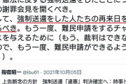 ある弁護士　「いままで強制送還した人を再来日させ、難民申請のチャンスを与えよ」  [1/13]