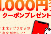 【朗報】出前館がまた神クーポンを出したぞ