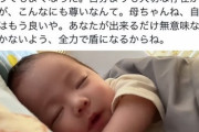 【悲報】子供を産んだ女性、「ポエム」を書いただけで叩かれまくるｗｗｗｗｗ