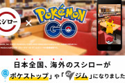 「Pokémon GO」×「スシロー」ジムやポケストップでお寿司もぐもぐ