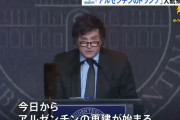 中国、アルゼンチンが関係断絶すれば「重大な過ち」と指摘！