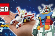 トミカがガンダムとコラボ！ ガンダム、シャア専用ザク、量産型ザクのミニカーが2023年3月に発売決定