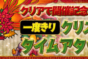【パズドラ】クリスマスタイムアタックは何で行くのが簡単？