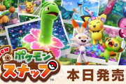 【話題】『New ポケモンスナップ』発売直後のネットでの反応まとめ！！