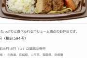 【朗報】セブン新商品の「まんぷく！肉盛りコンボ弁当」くっそ美味そうｗｗｗｗｗｗ