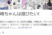 【悲報】「宇崎ちゃん」の献血ポスターを見た女の子たち→「きっっっも！！」「キモいアニオタの血なんて輸血されたくないよ・・・」