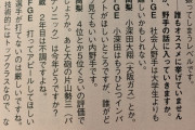 【野球太郎】「小深田は即戦力、誰がどう見てもいい」「４位とか５位の評価でしょうか。」