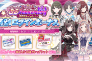 【シャニマス】「限定入り10連」がTwitterトレンド入り！