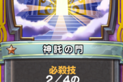 【議論】神託の門入れて遊んでみたけどゾディコと比べて弱すぎるなこれｗｗｗｗ