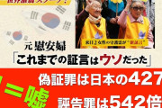 呼吸を止めろと言うニカ？　～　【デイリー新潮】韓国人と嘘のDNA…詐欺犯罪率は先進国トップ、教科書で「嘘はNG」と教えず
