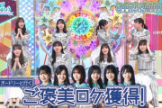 【日向坂46】渡邊美穂、オードリーとの卒業ロケが決定！！！