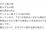 【パズドラ】交換所イベントについて個人的に思う事【今バズっています】
