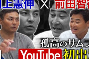 前田智徳×川上憲伸がYouTubeでコラボ！現役時代のぶっちゃけトークが好評【広島中日】