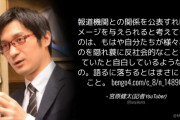 毎日新聞記者「報道機関との関係公表でダメージがあると？反社を自白しているようなもの」