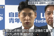 石破降ろしの急先鋒になっている中曽根康隆議員､女性ダンサーと不謹慎パーティーの件を掘り返される｢お前が言うな｣｢言える立場か｣
