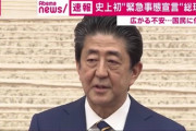 安倍首相、7都府県に緊急事態を宣言