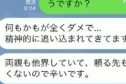 【NHK】シングルマザー「家族3人死ねって言いたいんですか？」 自己都合退職した挙句、ハロワ職員に逆ギレｗｗｗｗｗ