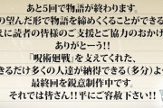 【画像】呪術作者「支えてくれた出来るだけ多くの人たちが納得できるようなラストを作ってます！」