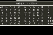 ゲーム「プレイヤー名を記入してください」ワイ「・・・」