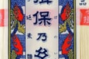 正直そーめんって揖保乃糸以外美味しくないよな