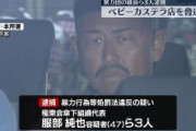 【ベビーカステラ抗争】「明日もここでベビーカステラを販売したら店をぶち壊す」ヤクザ3人を逮捕　東京・足立区