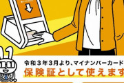 【議論】4月から「マイナ保険証」を使わないと医療費アップ！？