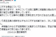 生卵事件を思い出したヤツ、正解だよ　〜　蓮舫さんに殺害予告　警視庁が捜査
