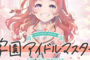 【速報】新作スマホゲー『学園アイドルマスター』2024年春リリース決定！！9人のアイドルの成長を描く育成シミュレーション