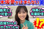 山下美月、乃木坂への愛が強すぎて話が止まらなくなるシーンまとめ【文字起こし】乃木坂46