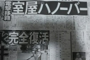 ◆海外移籍◆FC東京DF室屋成、ブンデス2部ハノーファー電撃移籍へ